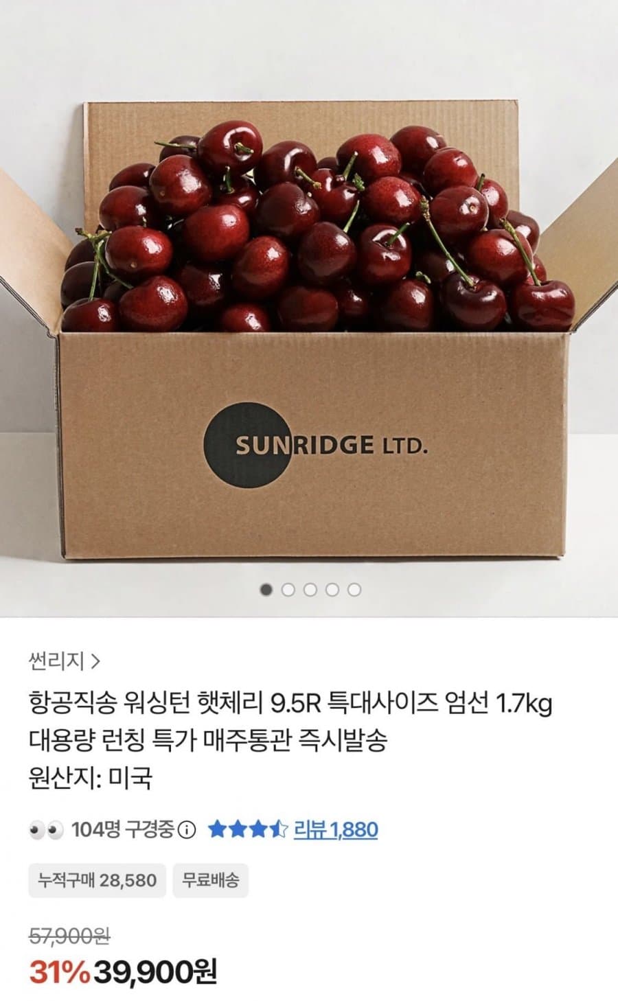썬리지 워싱턴 햇 체리 1.7kg