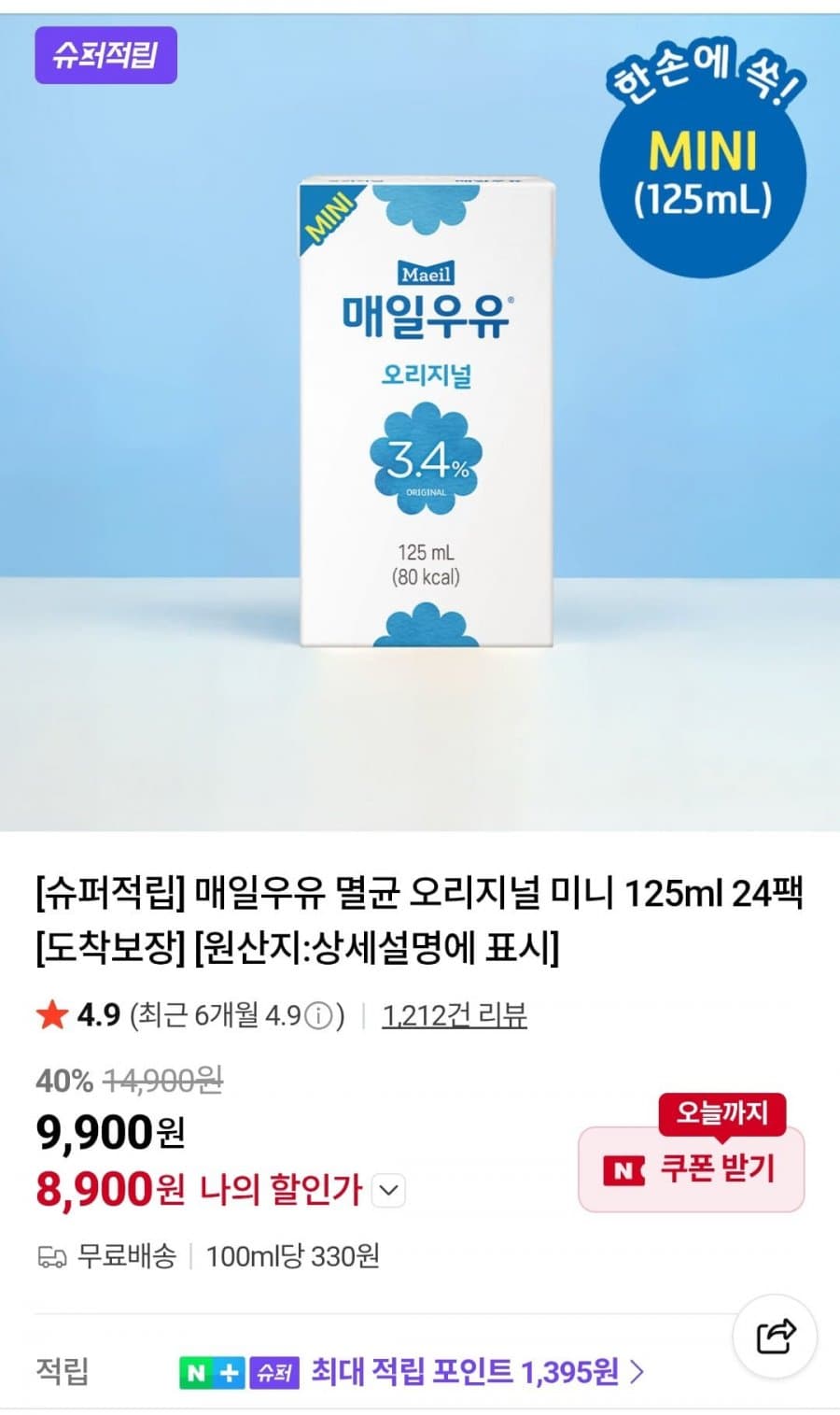 매일우유 멸균 오리지널 미니 24팩