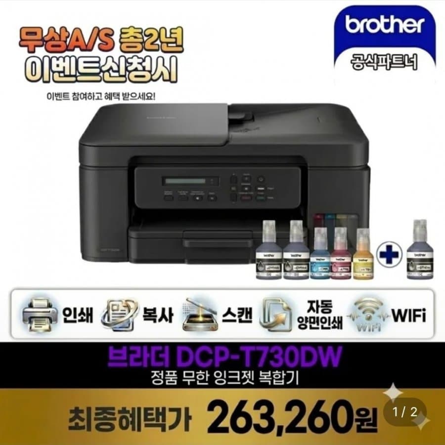 Brother DCP-T730DW 복합기