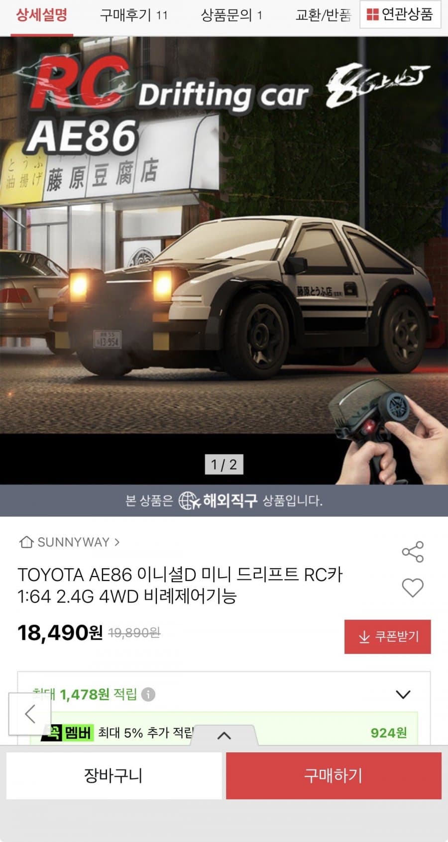 TOYOTA AE86 미니드리프트 RC카