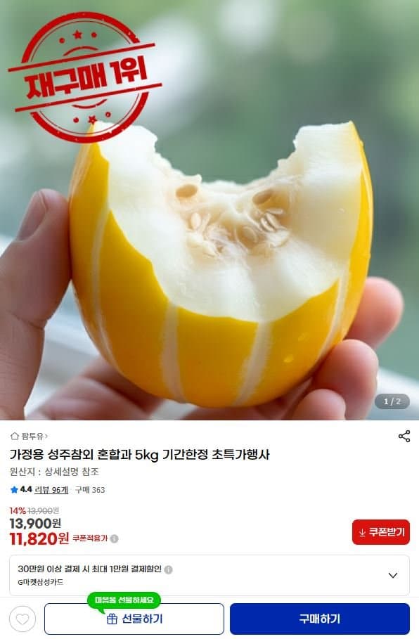 성주참외 혼합과 5kg