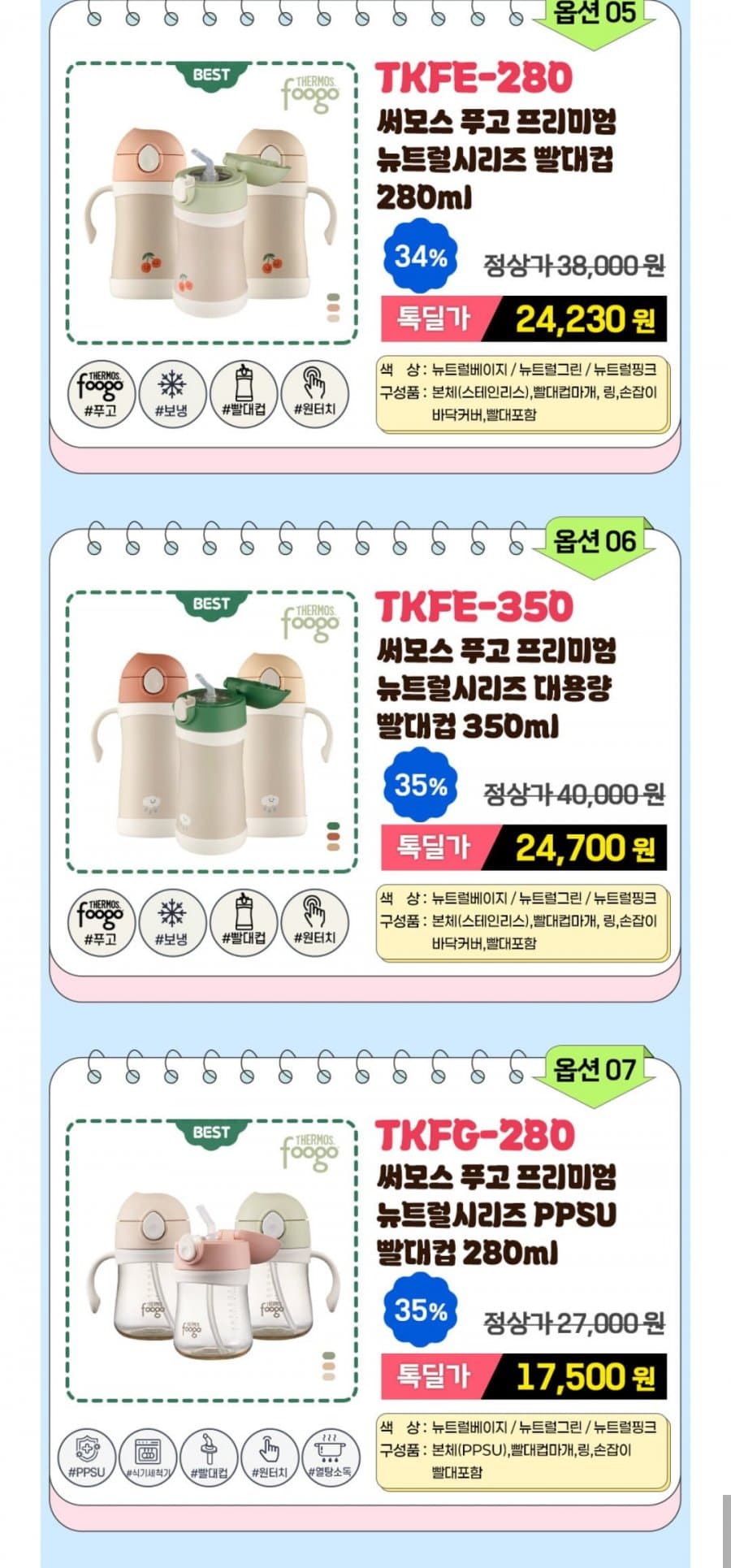 써모스 베이비보틀/빨대컵