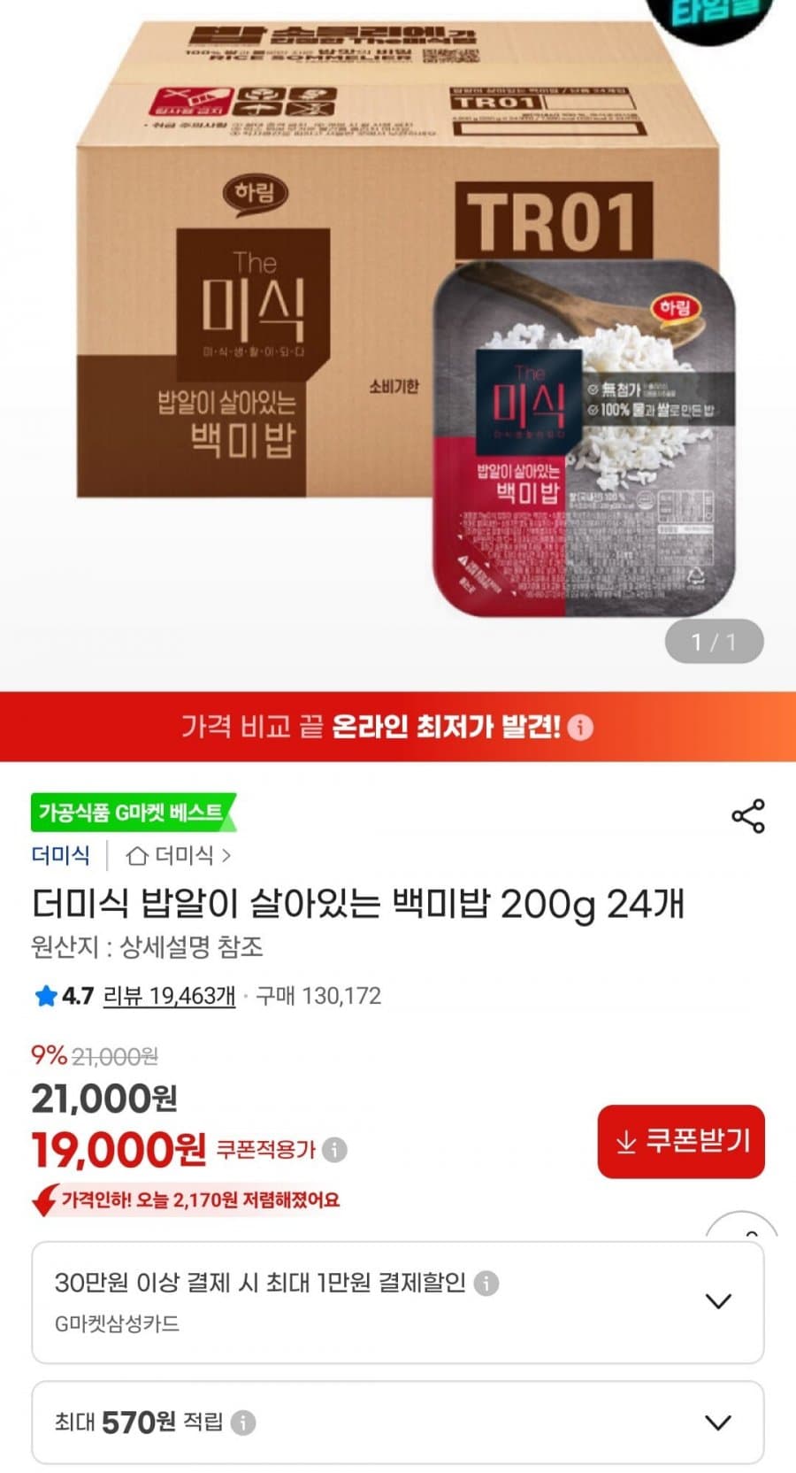 하림 더미식 백미밥 24개