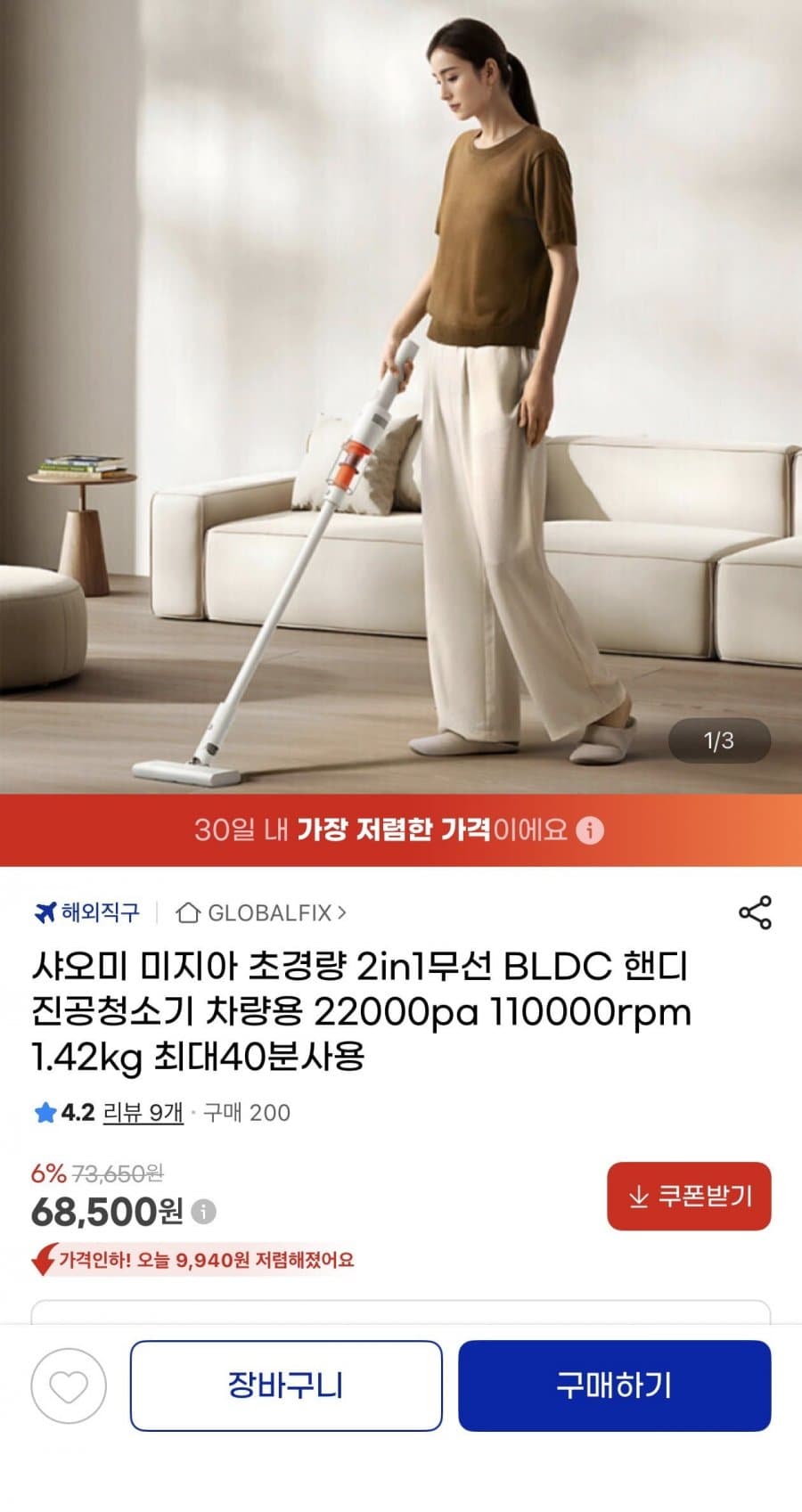 샤오미 미지아 BLDC 진공청소기