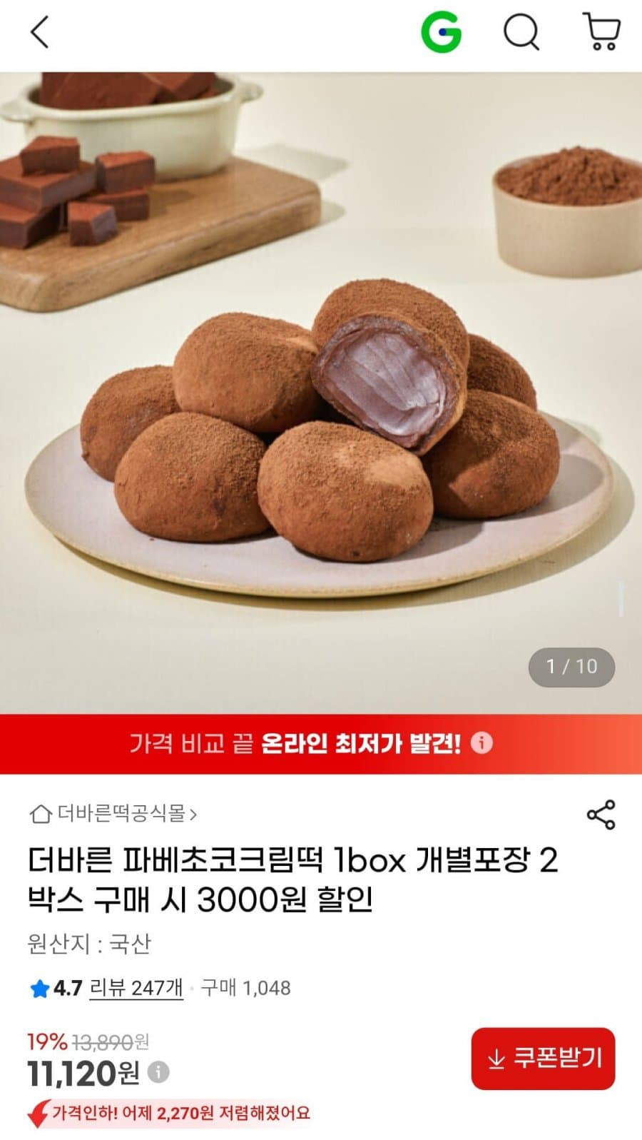 더바른 파베초코크림떡