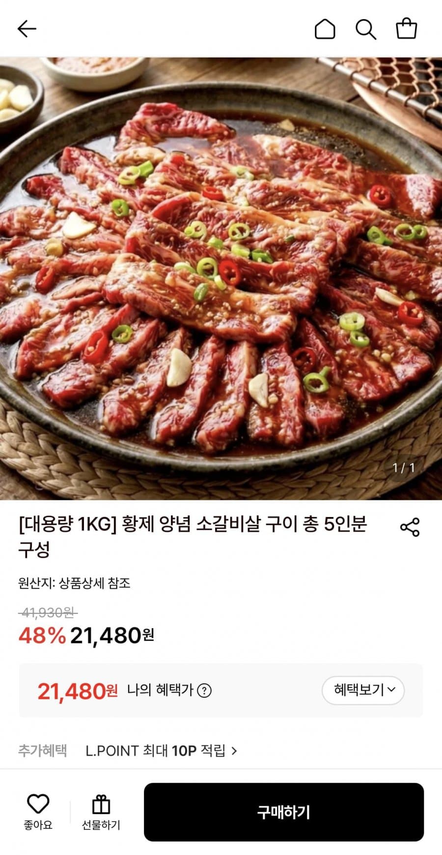 황제 양념 소갈비살 구이 1kg