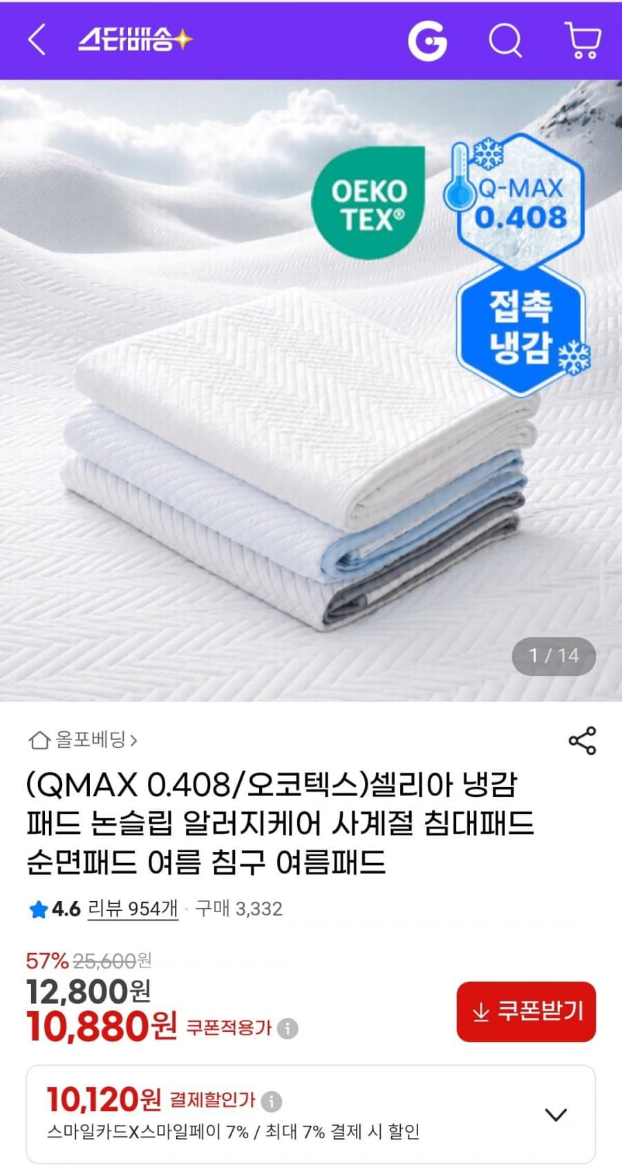 셀리아 냉감패드 논슬립 알러지케어 사계절