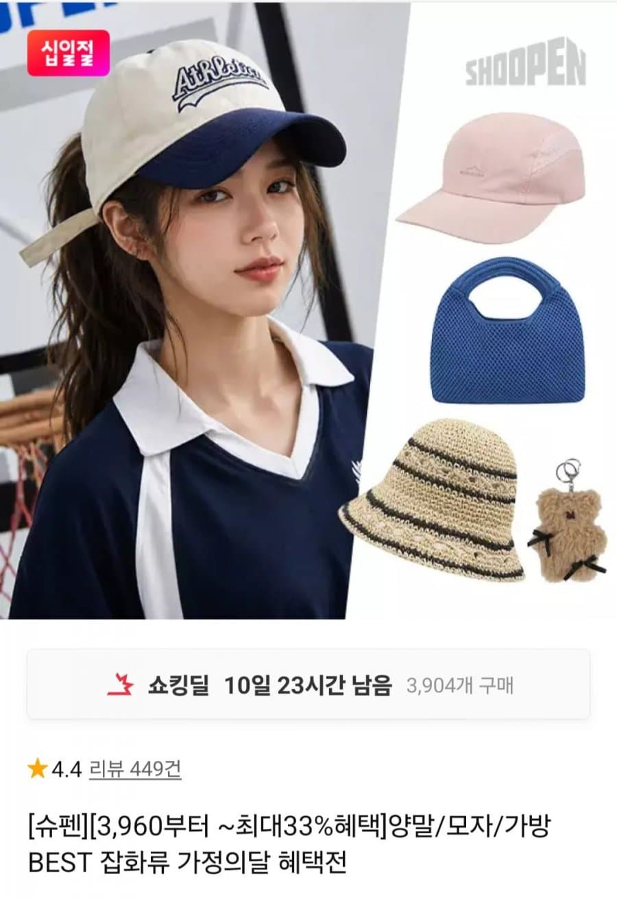 슈펜 잡화류 가정의달 혜택전