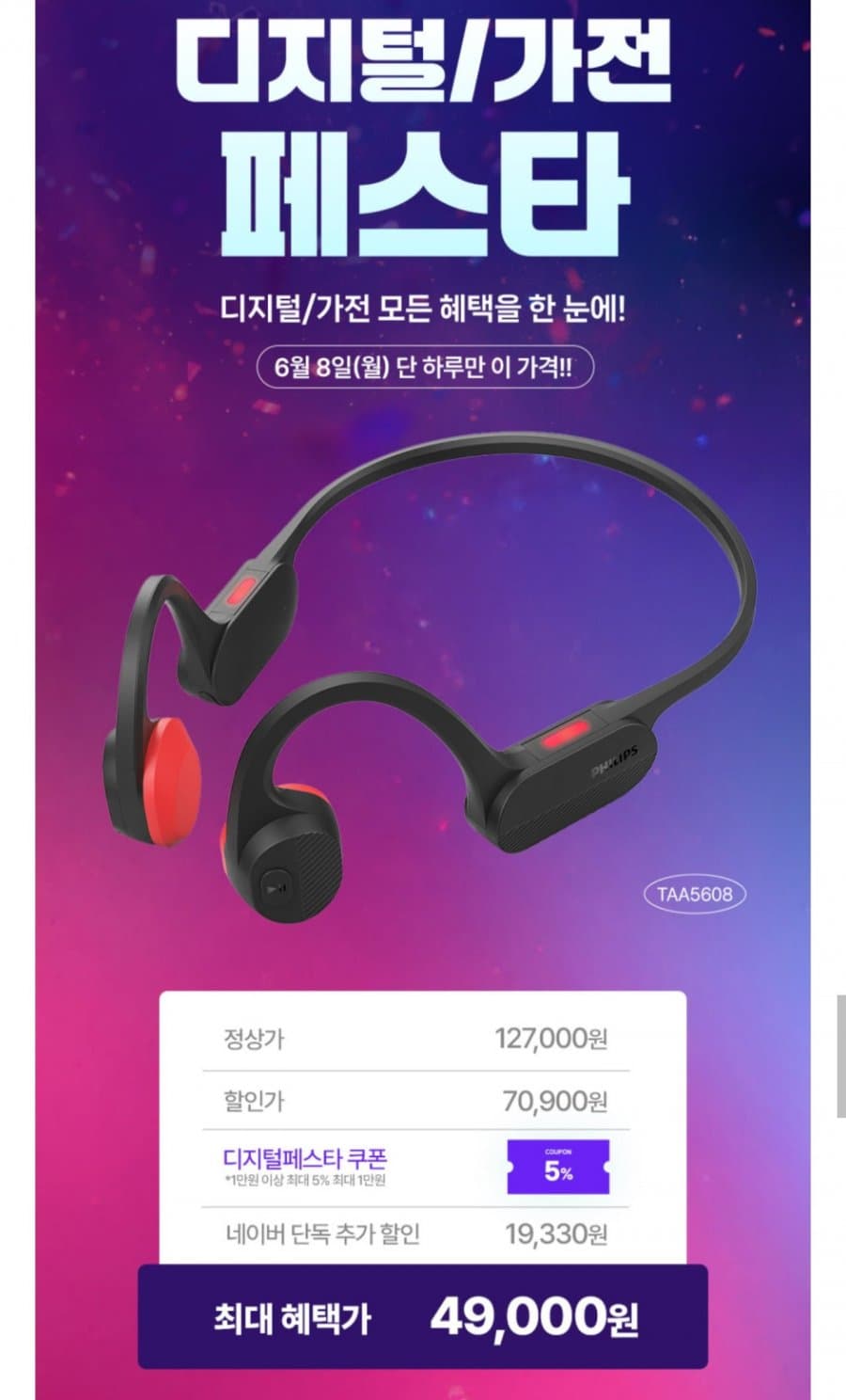 필립스 TAA5608 골전도 이어폰