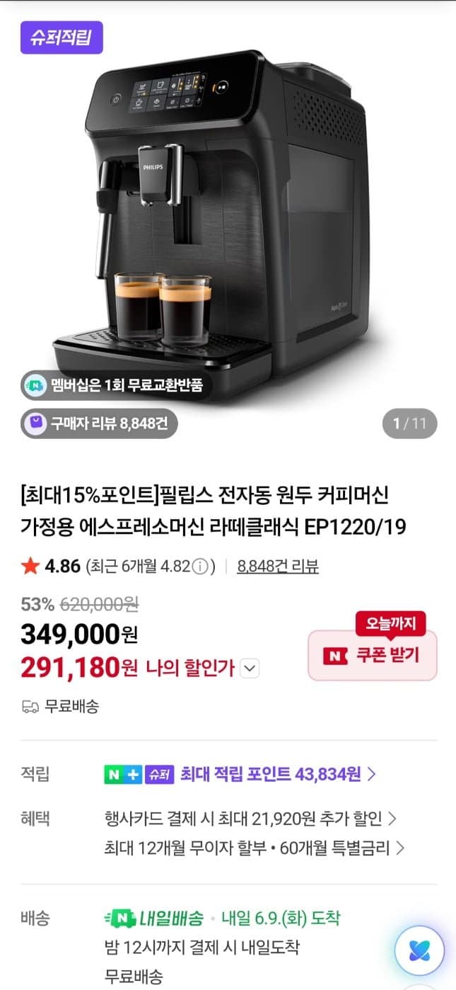 Philips EP1220 커피머신