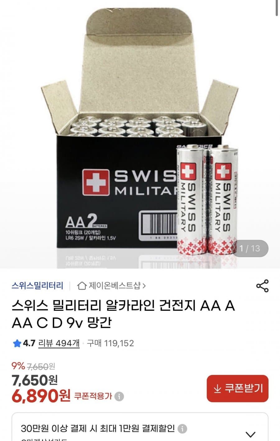 Swiss Military 알카라인 AA 20개
