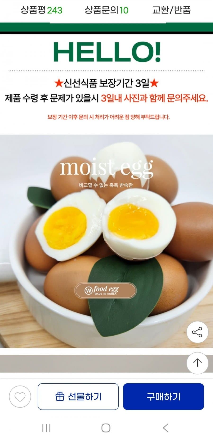 푸드변장 촉촉 반숙란 30구