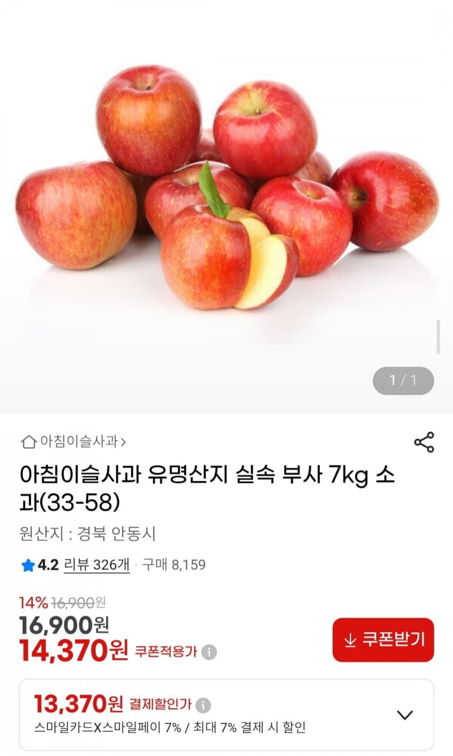 경북 부사사과 7kg