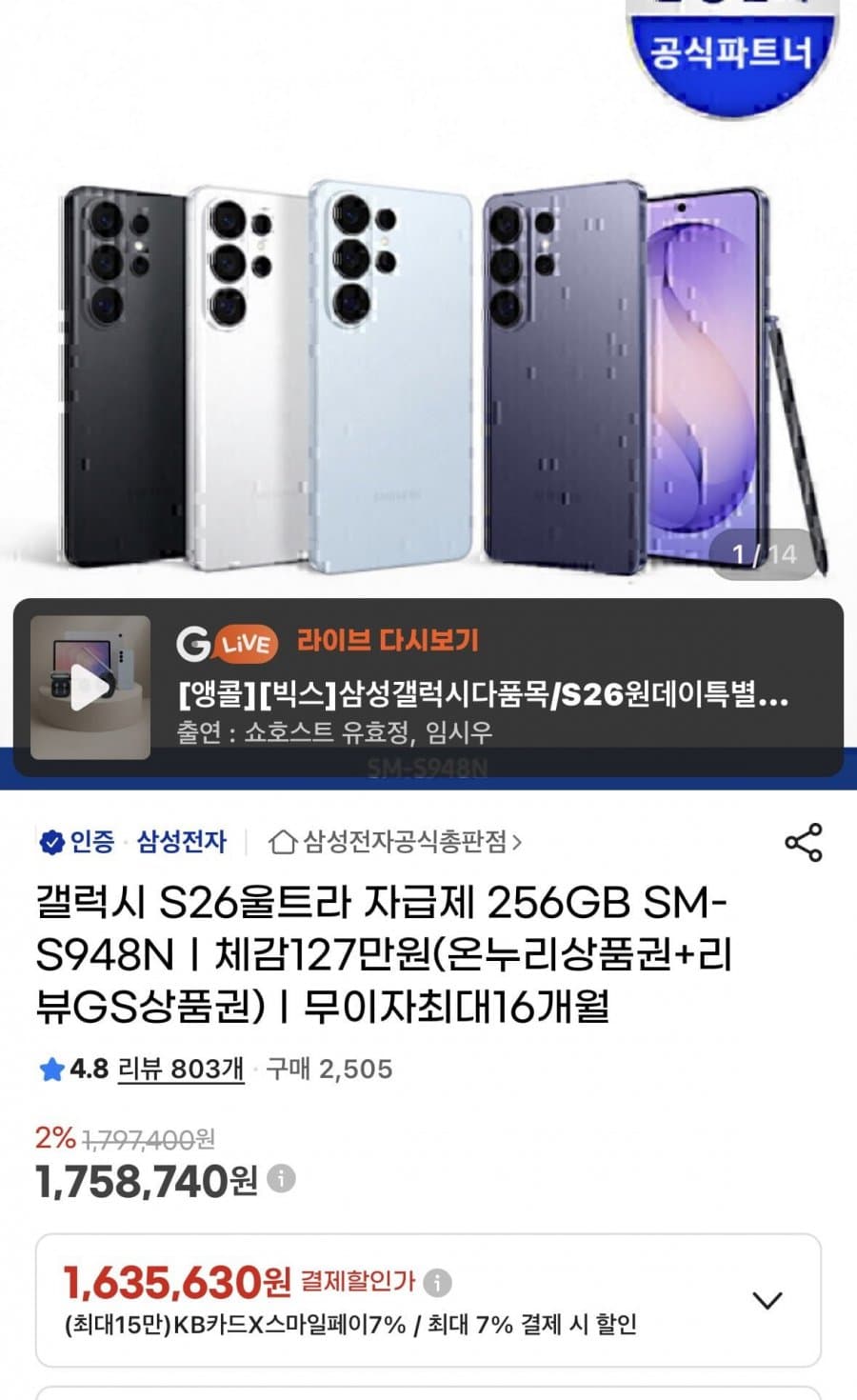 갤럭시 S26 울트라 256GB