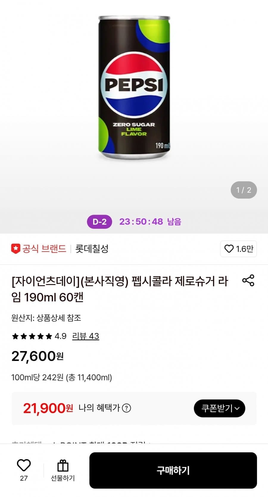 펩시 제로슈거 라임 190ml 60캔