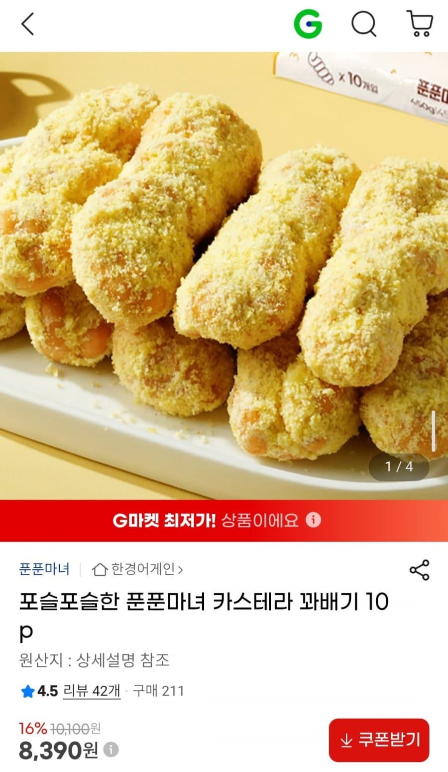 푼푼마녀 카스테라 꽈배기 10p