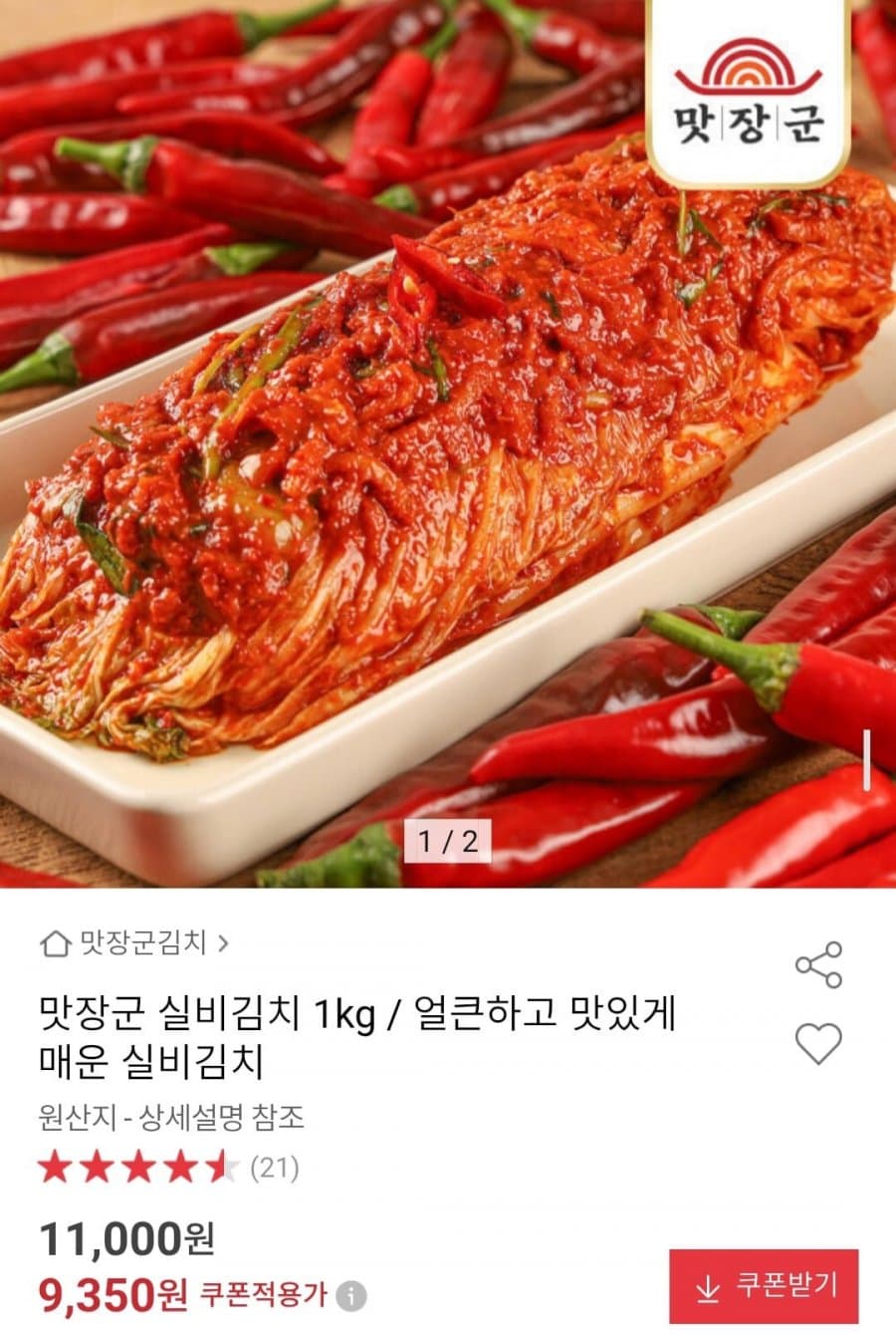 맛장군 실비김치 1kg