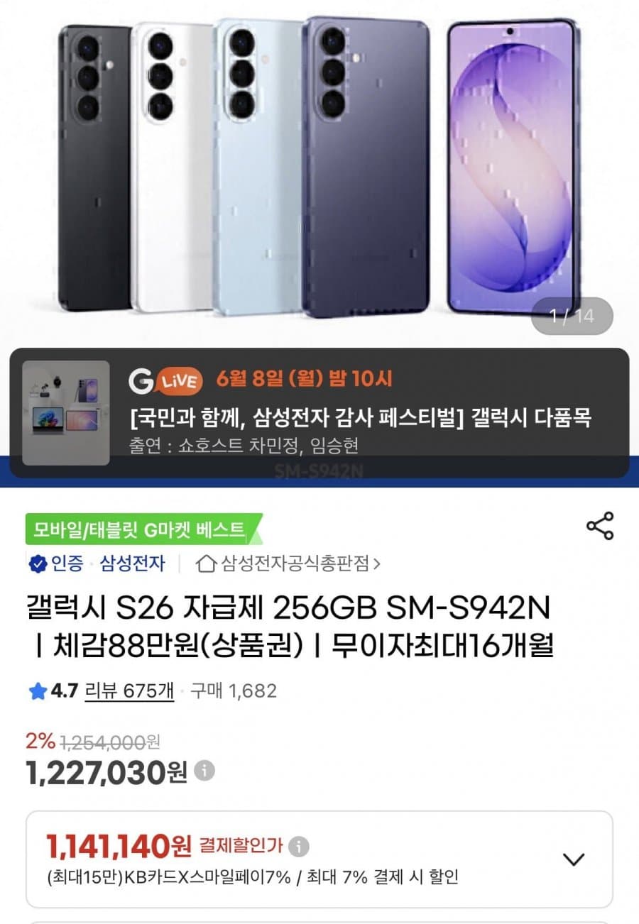 갤럭시 S26 256GB