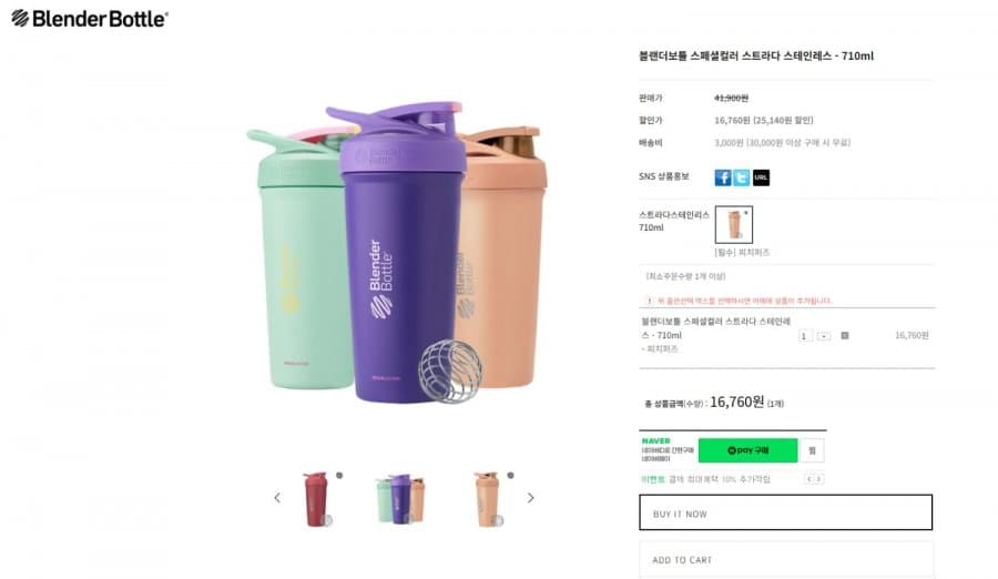 Blender Bottle 스트라다 710ml
