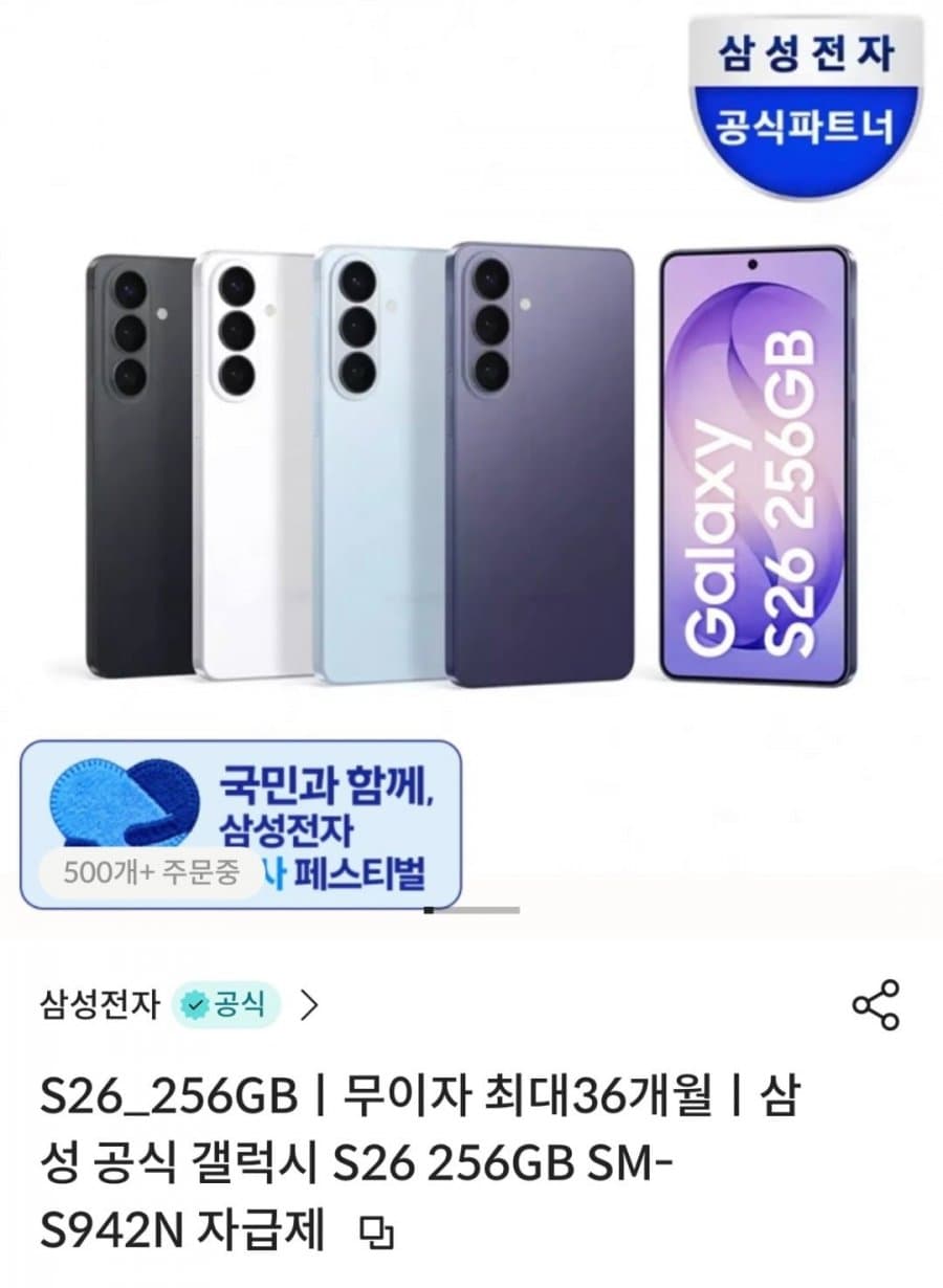 갤럭시 S26 256GB