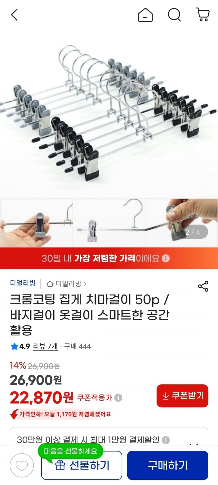 크롬코팅 집게 치마걸이 50p