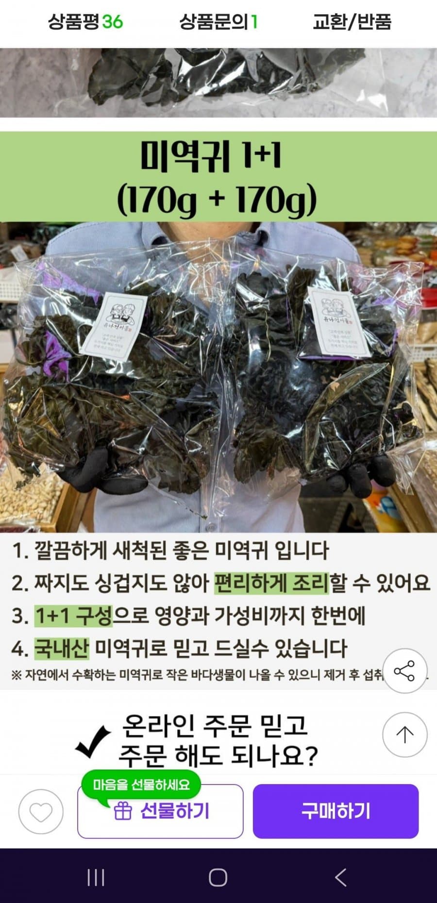 유나건어물 미역귀 170g