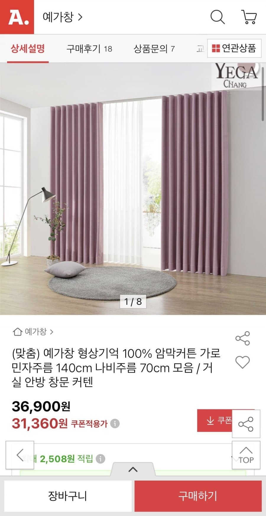예가창 압각코튼 커튼 140cm