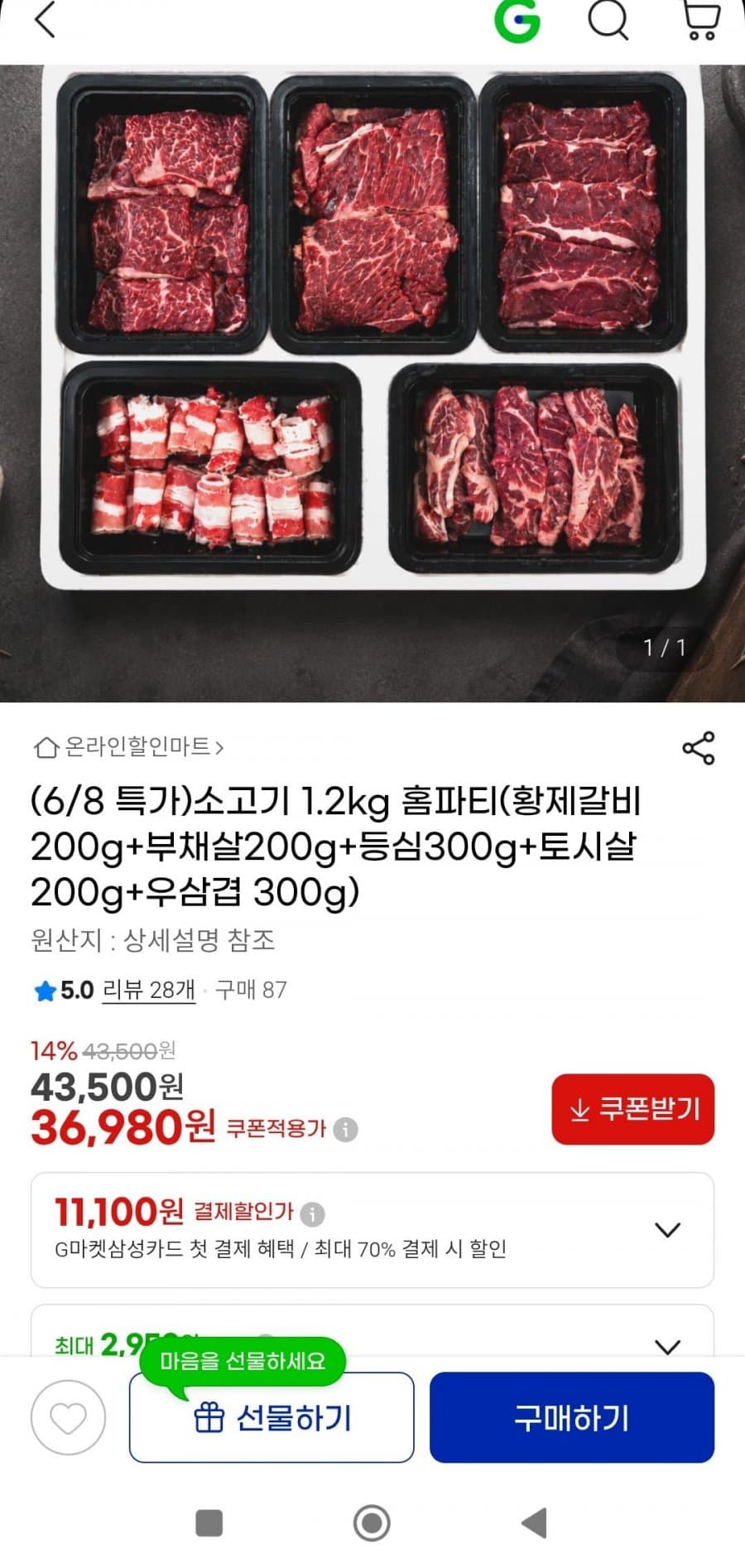 소고기 1.2kg 홈파티 세트