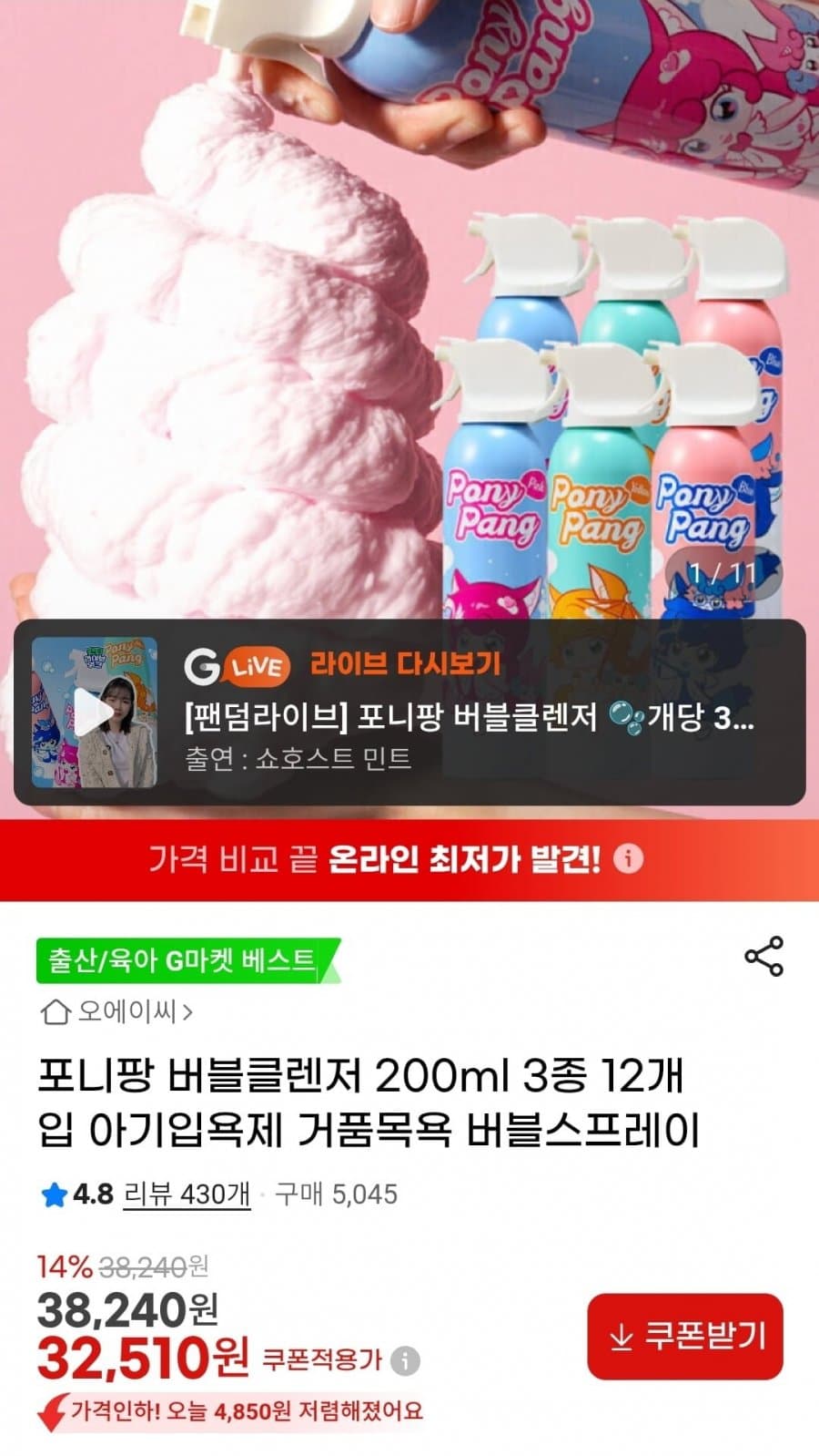 포니팡 버블클렌저 200ml 12개