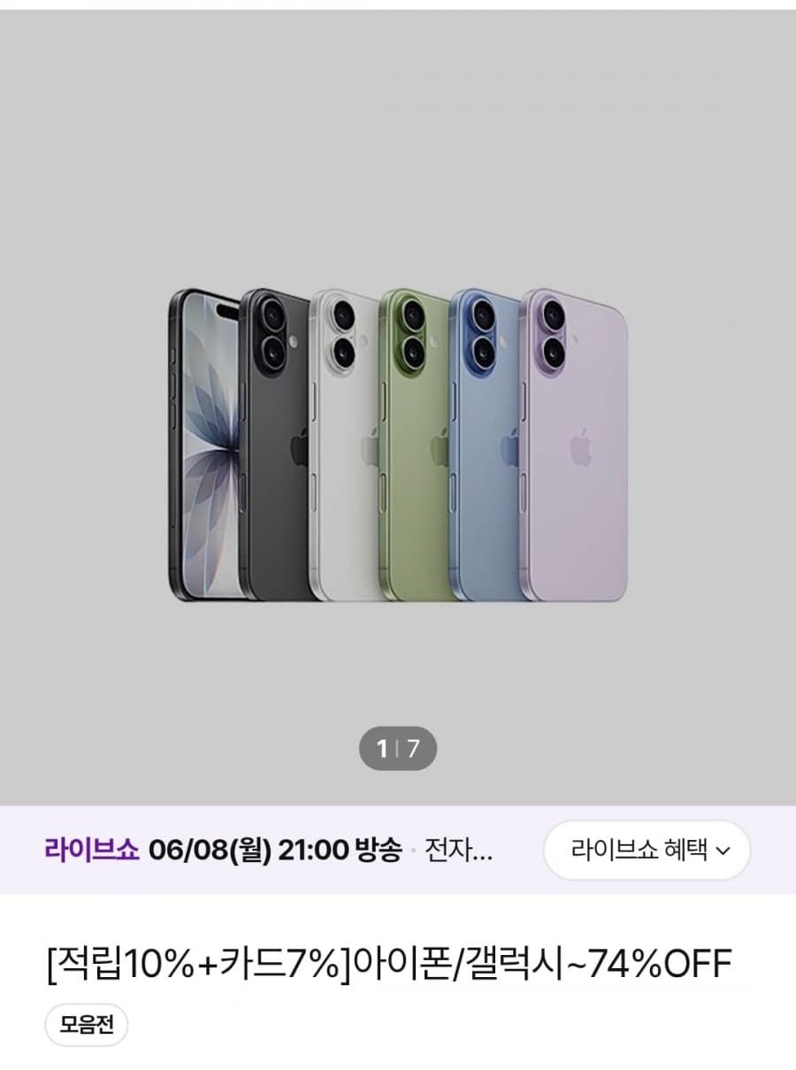 Apple 아이폰 17 256GB