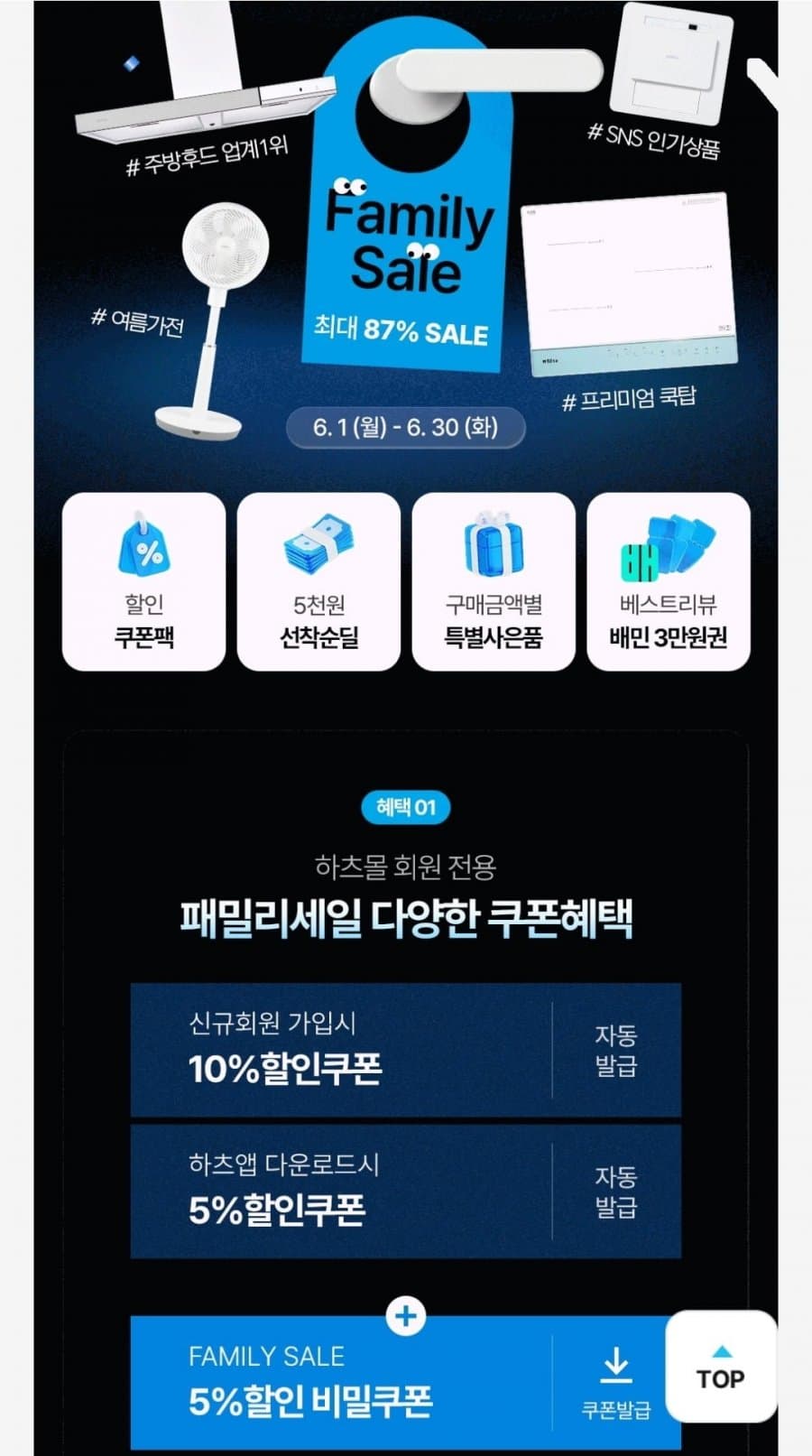 하츠몰 패밀리세일 5천원딜