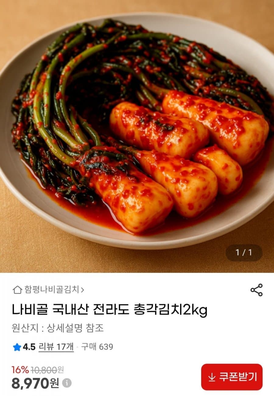 나비골 총각김치 2kg