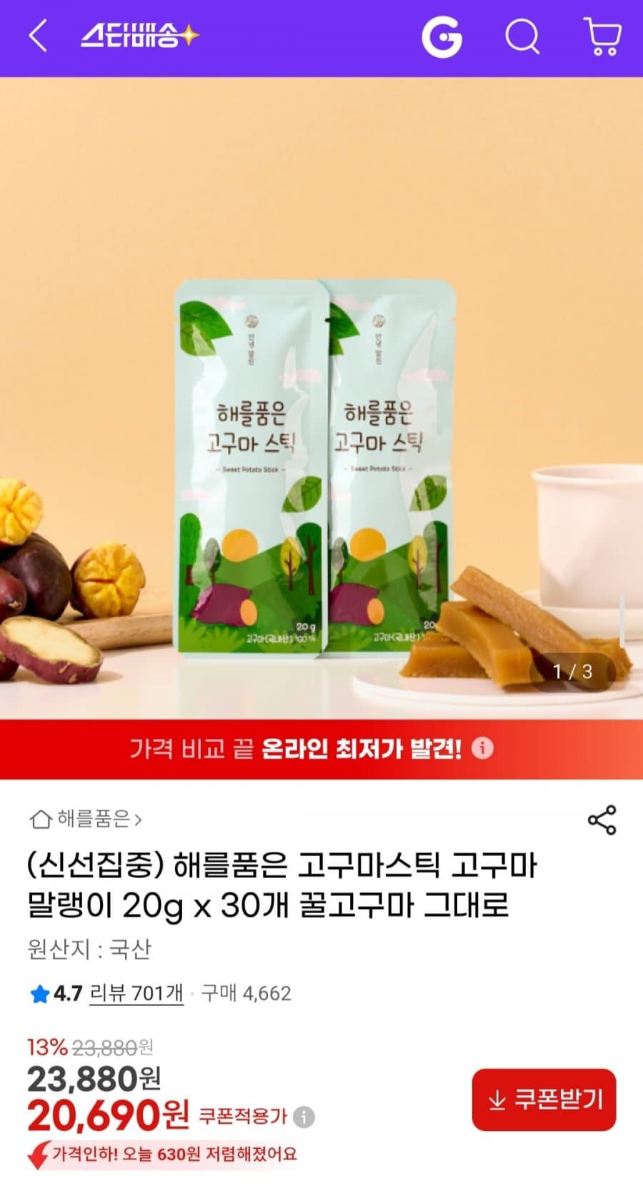 해를품은 고구마스틱 30개
