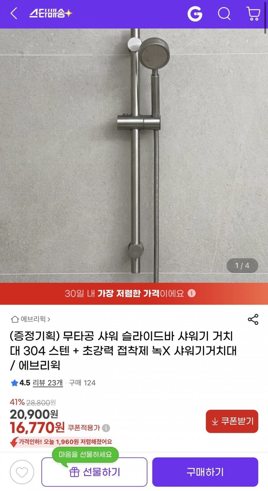 에브리위크 슬라이드바 거치대