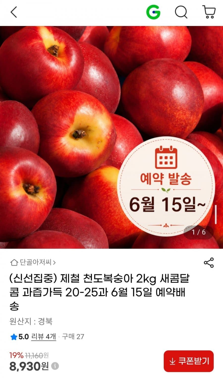 제철 천도복숭아 2kg