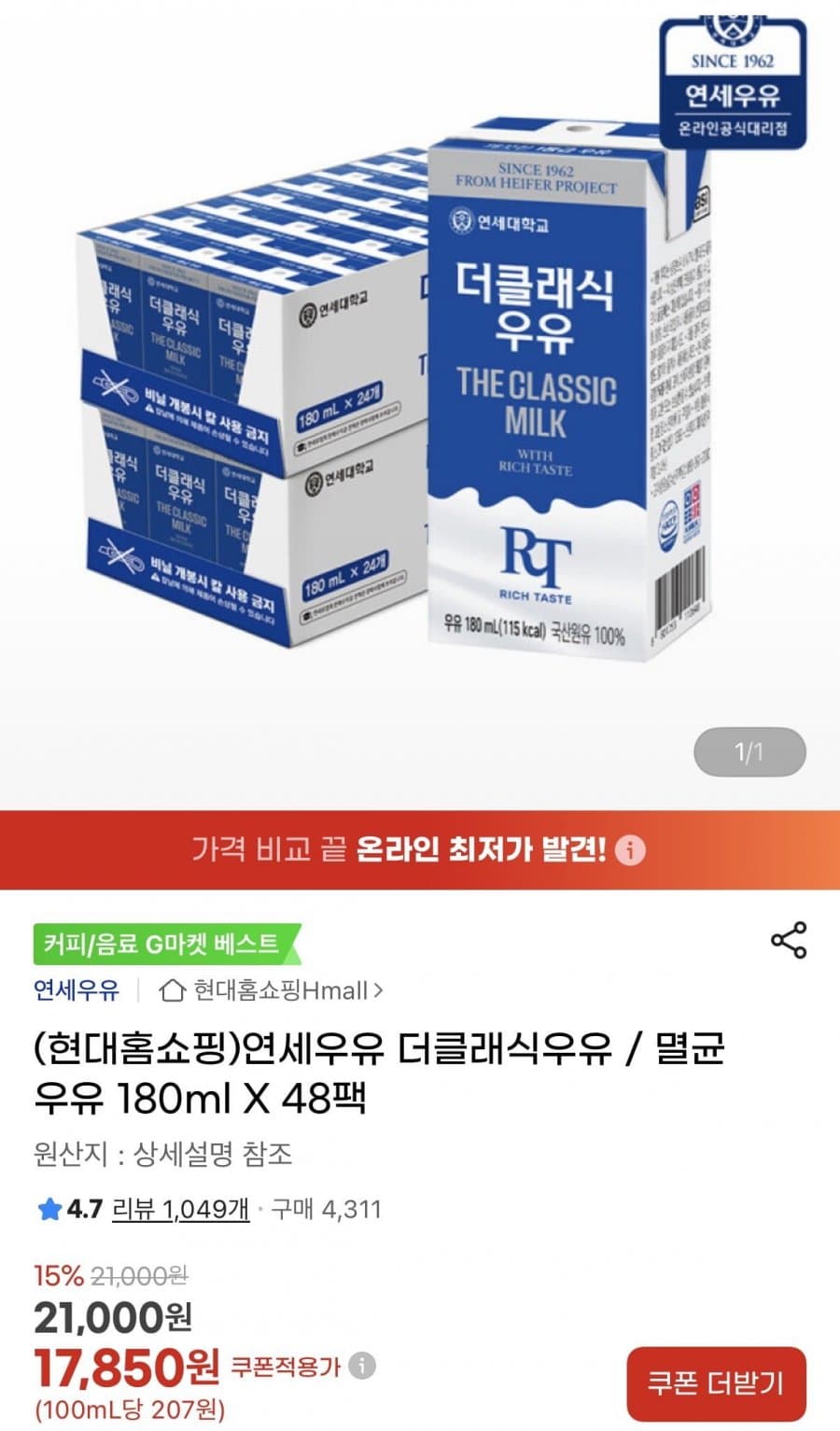 연세우유 더클래식 멸균우유 48팩