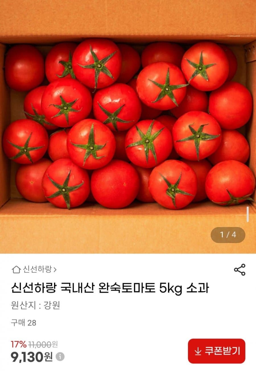 신선하림 완숙토마토 5kg