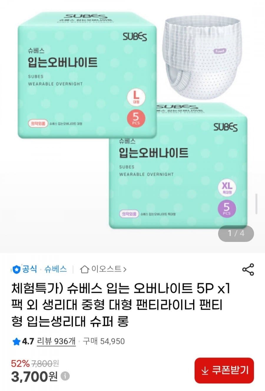 슈베스 입는 오버나이트 5매