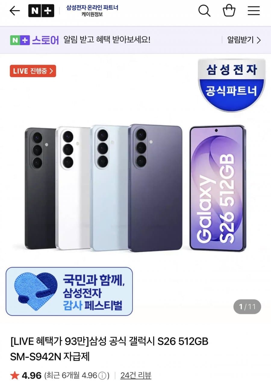 갤럭시 S26 512GB