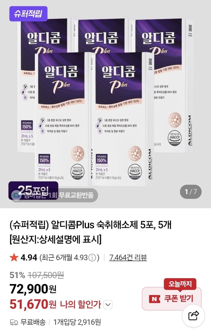 알디콤 PLUS 숙취해소제 25포