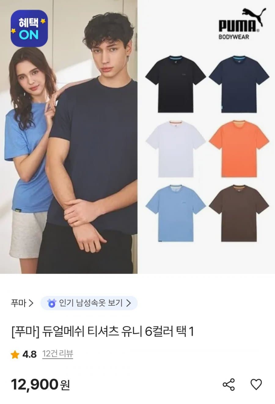PUMA 듀얼메쉬 티셔츠
