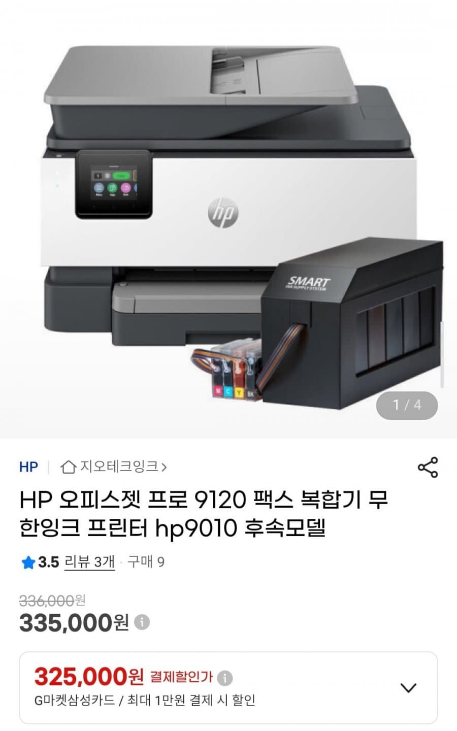 HP 오피스젯 프로 9120
