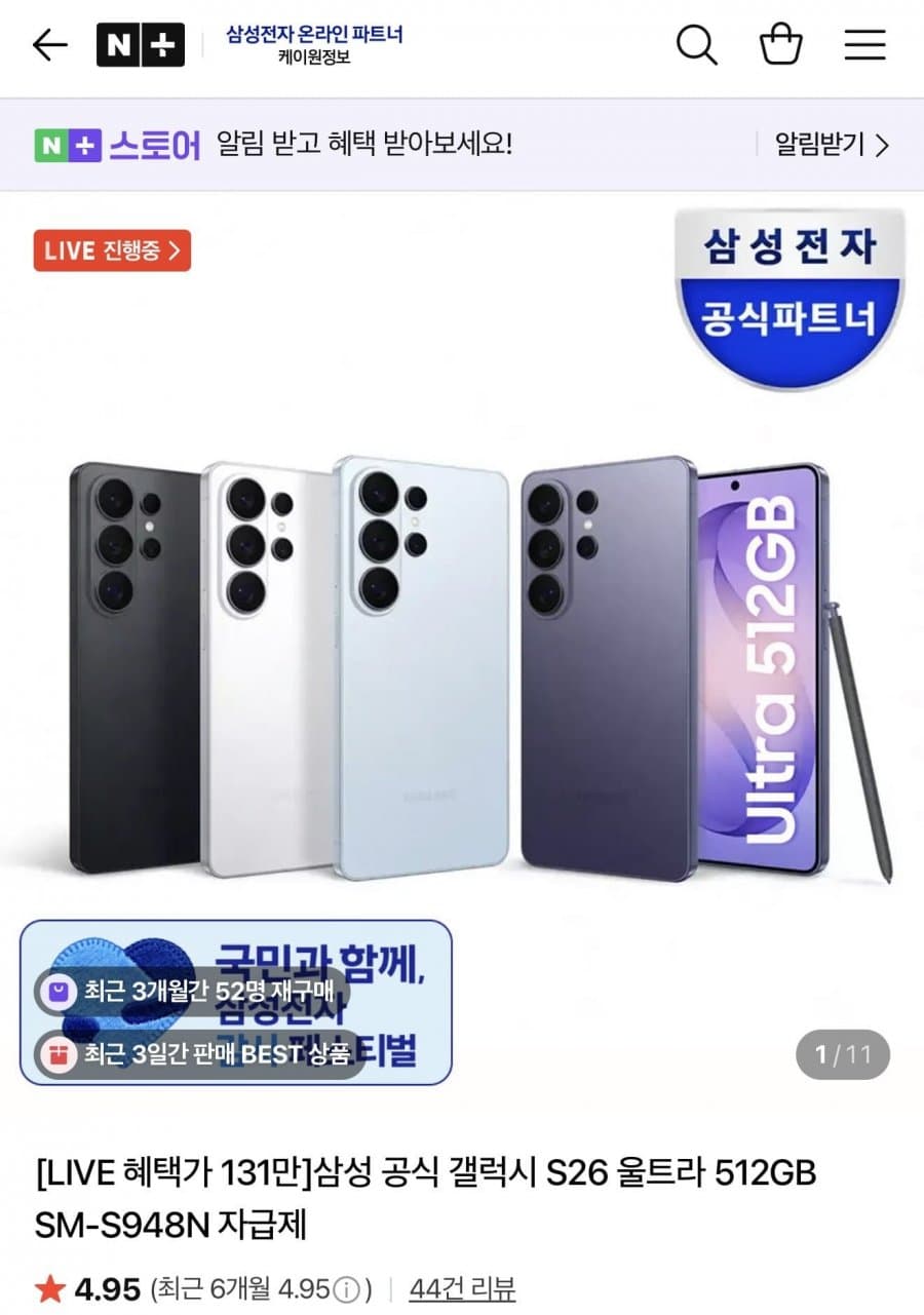 갤럭시 S26 Ultra 512GB