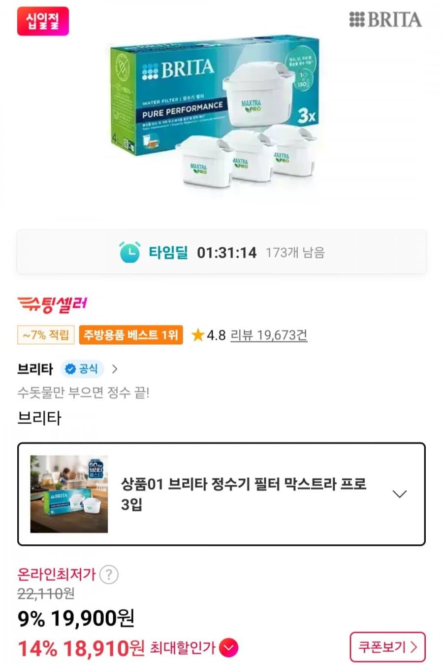 BRITA MAXTRA PRO 필터 3입