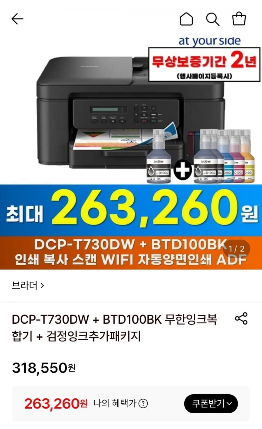 brother DCP-T730DW 복합기
