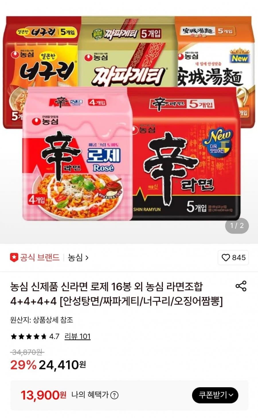 농심 라면 혼합 18봉
