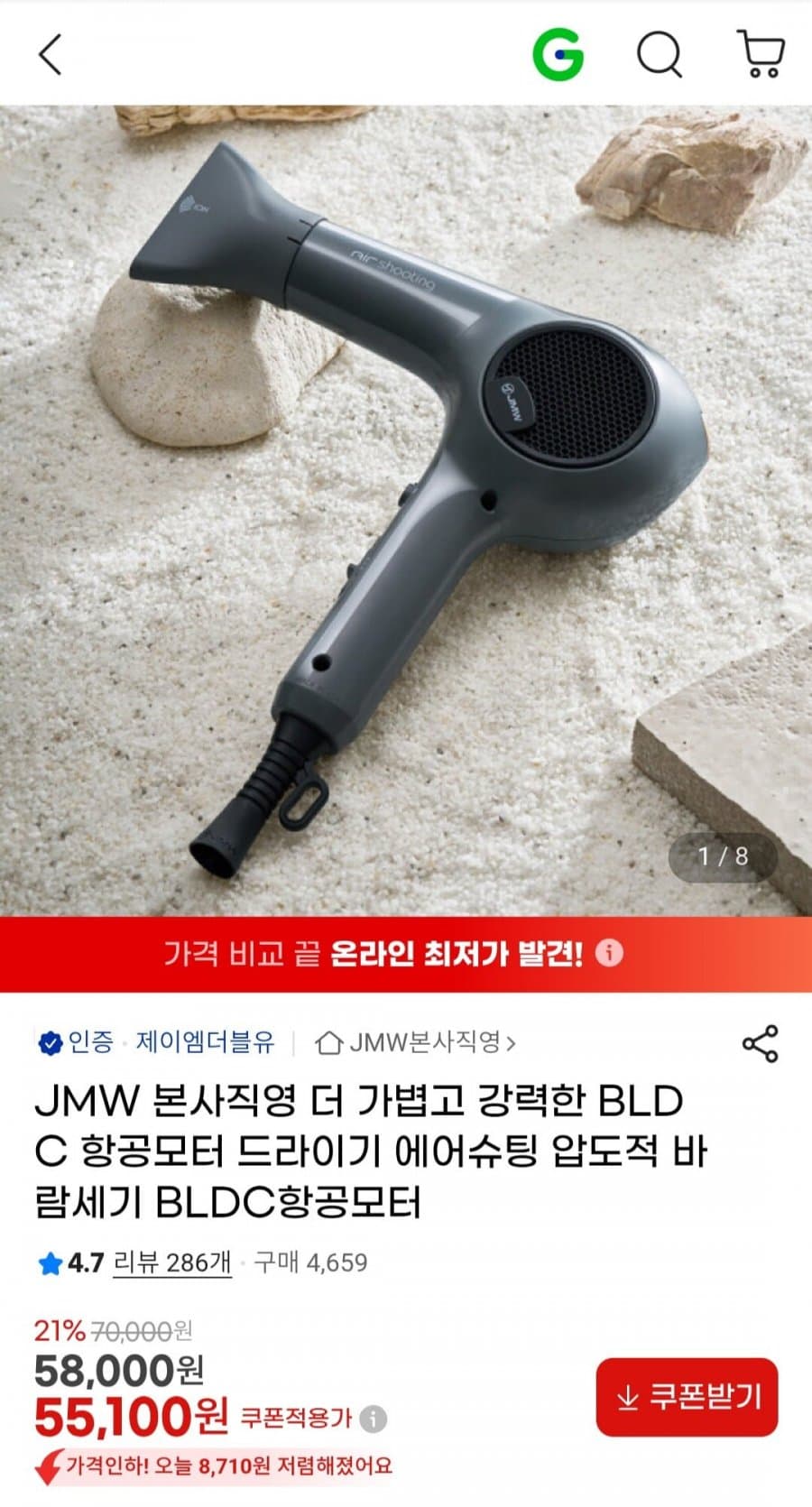 JMW 에어슈팅 BLDC 드라이기