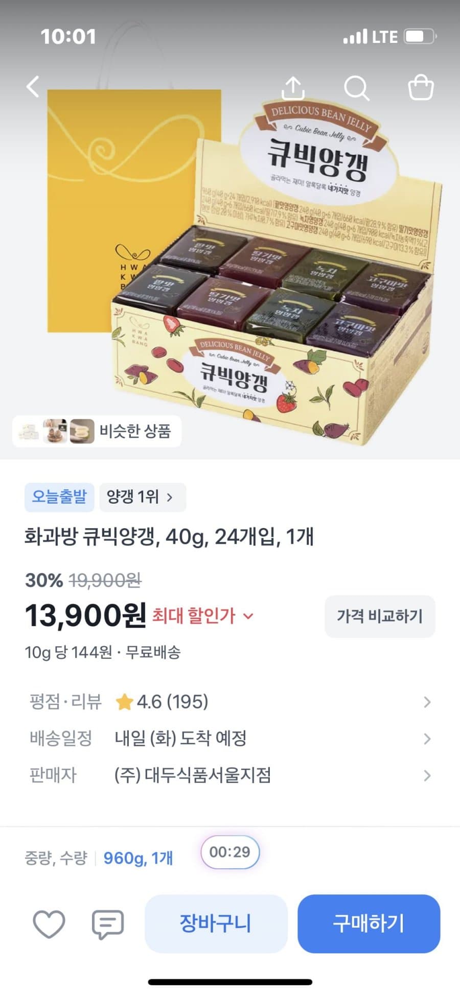 화과방 큐빅양갱 24개입