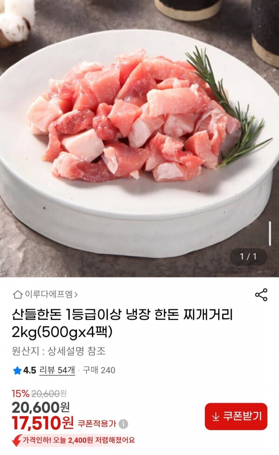 산들한돈 한돈 찌개거리