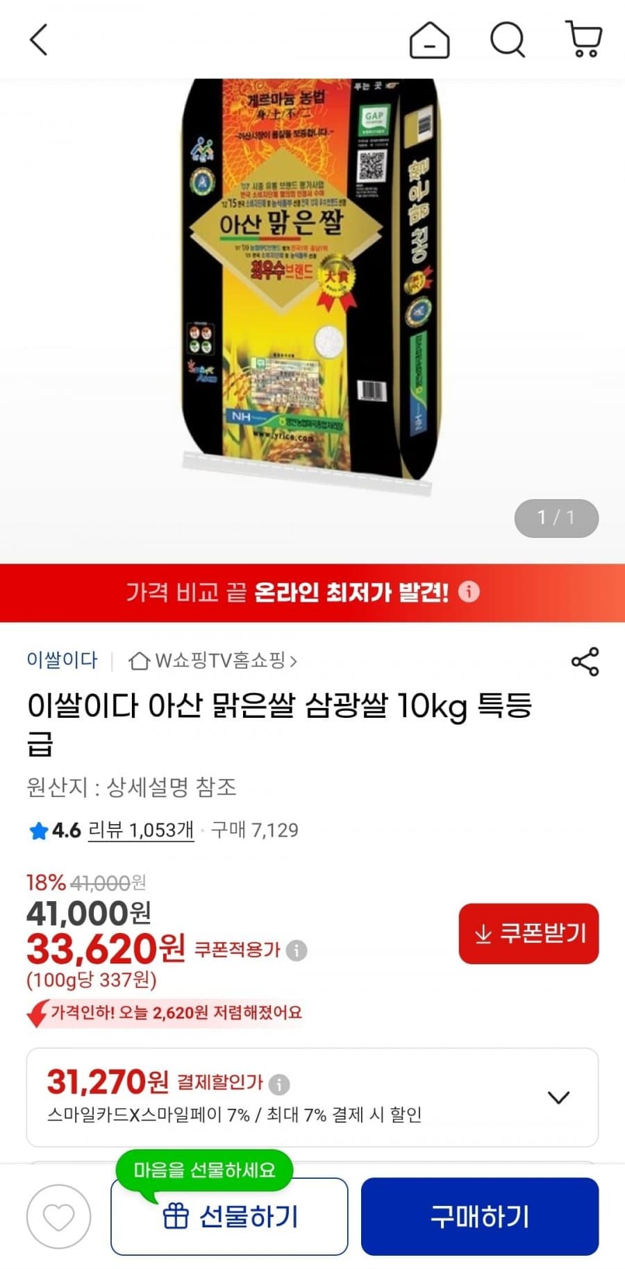 이쌀이다 아산 맑은쌀 삼광쌀 10kg